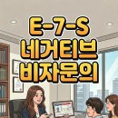 서울 비자 행정사 사무소 이미지