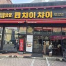 챠이챠이 - 의정부시 평화로 374 | [화성 봉담] 챠이챠이 내돈내산 솔직후기