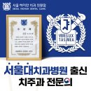 서울하이안치과의원 이미지