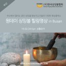 싱잉볼힐링명상 이미지