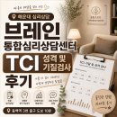 타이어프로 마린시티점 | 해운대심리상담 브레인통합심리상담센터 TCI성격및기질검사 후기