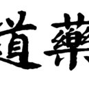 도약한의원 이미지