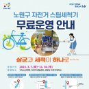 상계역 자전거대여소 이미지