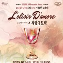 사랑의묘약 이미지