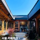 낙원장여관 | 서울 종로 익선동 카페 놀거리 가볼만한곳 추천 5곳
