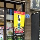 성안곱창 이미지