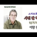 스마트폰 핸드폰 사진잘찍는법 10가지 비법(Ⅱ) 공개 한국여행사진작가협회 여행아카데미 여행작가교실 동영상 이미지