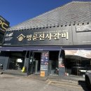 경안시장 | 경기광주 맛집 추천｜경안시장 명륜진사갈비 첫 방문 후기 완벽했던 무한리필