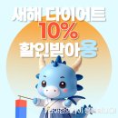 올해는 다이어트 진짜 해본다구요?! 이미지