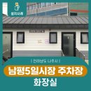 남평5일시장 이미지