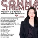 콤마더문용산