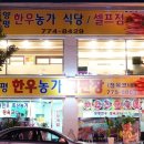 한우직판장 앞 이미지