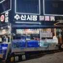 금촌수산