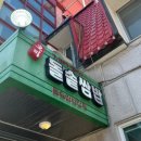 오미돌솥쌈밥 이미지