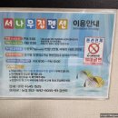 서나무집민박 네이버블로그
