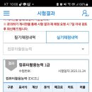 [컴퓨터활용능력실기] 정말 꿈만 같네요..(12수 후기..) 이미지