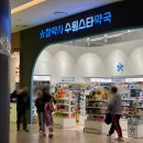 2층스타약국 이미지