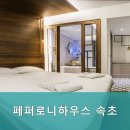 페퍼로니하우스 이미지