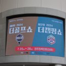 경주화백컨벤션센터 | 경주 화백컨벤션센터 더캠핑쇼 더골프쇼 캠핑과 골프박람회 방문 후기