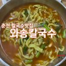 와송칼국수 네이버블로그
