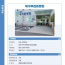 북구우리들병원 이미지