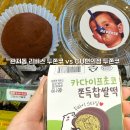 CU편의점 서구검단로점 | 관저동 두쫀쿠 맛집 리버스 vs 편의점 CU 두쫀쿠 비교 솔직후기