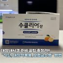 동수원로 | 대장내시경 준비부터 검사까지 생생 후기 - 식단관리 &amp; 수클리어산 복용법 &amp; 보험금 수령 방법