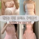 푸린 | 플로뉴 푸린 드레스 172,000원 구매 후기｜웨딩촬영 드레스 티켓팅 성공