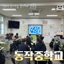 동작중학교 이미지