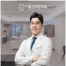 서울박치과의원 이미지