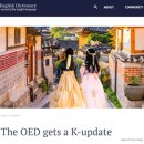More Korean words make it into Oxford English Dictionary 옥스포드등재 한국단어 이미지