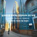 [마감임박][2026년 5월 21일 실크로드를 따라가는 중앙아시아 3국 10일-OZ] 이미지