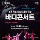 바디콘서트 이미지
