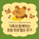 다문화이해교육(초등 드림캠프) | [프로그램 후기] 가족과 함께하는 초등 진로캠프 후기!