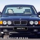 글로벌오토뉴스 7세대에 걸친 BMW 7시리즈의 디자인 변화 이미지