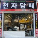 익산전자담배아메리퀴드 네이버블로그