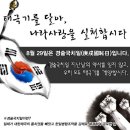 8월 29일 오늘은 경술국치일, 조기를 게양합시다! 이미지