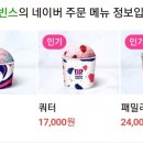 배스킨라빈스광나루역점