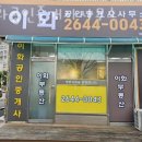 이화 공인중개사사무소 이미지