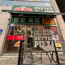 파파스피자 | [내돈내산]피자 브랜드 마곡점 파파존스 (Papa John's) 슈퍼 파파스, 불고기피자 방문 포장 후기