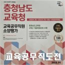 천안유도교실 | 교육공무직 초등 돌봄 전담사 도전 : 소양평가 · 인성평가 · 면접 · 합격후기