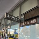 유스퀘어 버스터미널 관광안내소 이미지