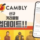 캠블리