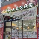 청나루 정육점 네이버블로그