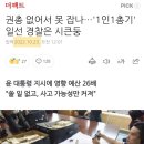 권총 없어서 못 잡나…'1인1총기' 일선 경찰은 시큰둥 이미지