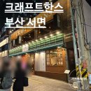 치킨이참맛있는집 | [크래프트한스] 서면 치킨이 맛있는 수제맥주집 추천 | 내돈내산 후기