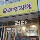 마전초등학교 | 검단 김밥 맛집 김밥이 맛있는 정성가득우리집김밥