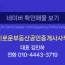 부동산톡톡공인중개사사무소 이미지