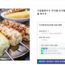 기장 찰옥수수 네이버블로그