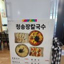 청송장칼국수